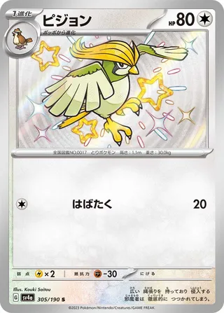 Pidgeotto 305/360 from Shiny Treasure ex