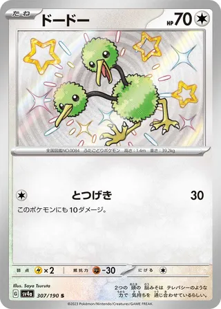 Doduo 307/360 from Shiny Treasure ex