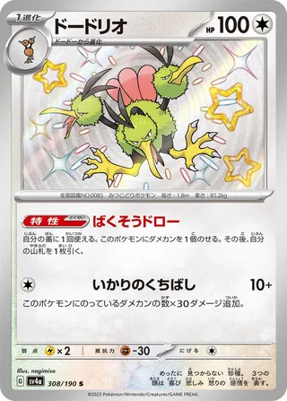 Dodrio 308/360 from Shiny Treasure ex