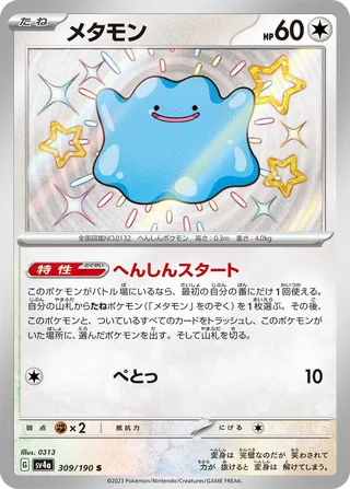 Ditto 309/360 from Shiny Treasure ex