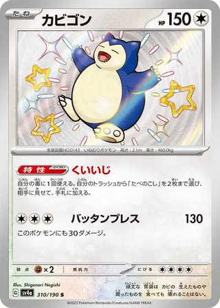 Snorlax 310/360 from Shiny Treasure ex