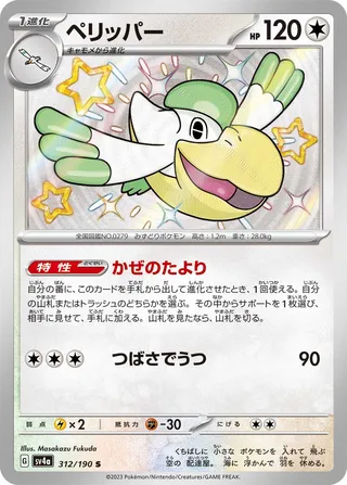 Pelipper 312/360 from Shiny Treasure ex