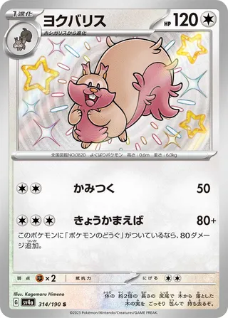 Greedent 314/360 from Shiny Treasure ex