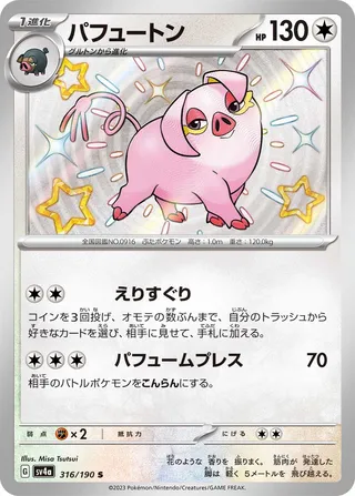 Oinkologne 316/360 from Shiny Treasure ex