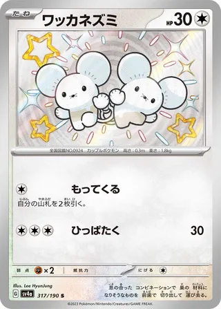 Tandemaus 317/360 from Shiny Treasure ex