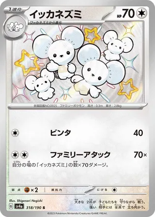Maushold 318/360 from Shiny Treasure ex