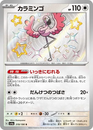 Flamigo 319/360 from Shiny Treasure ex