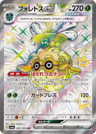 Forretress ex 320/360 from Shiny Treasure ex