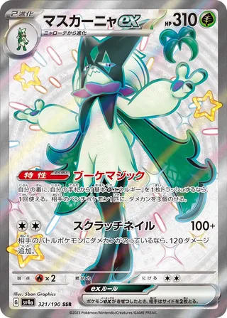 Meowscarada ex 321/360 from Shiny Treasure ex