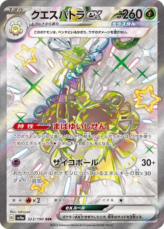Espathra ex 323/360 from Shiny Treasure ex