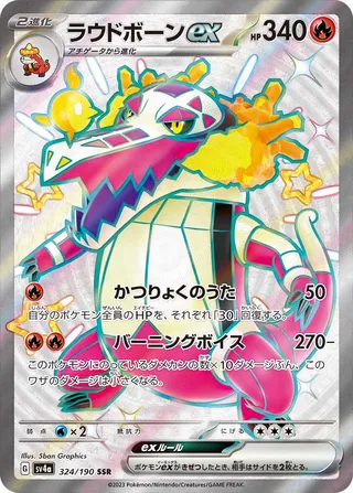 Skeledirge ex 324/360 from Shiny Treasure ex
