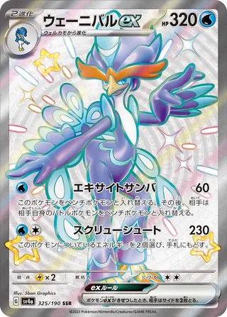 Quaquaval ex 325/360 from Shiny Treasure ex