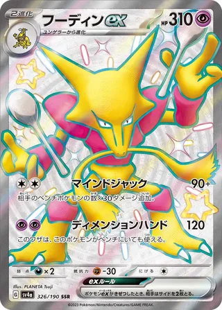Alakazam ex 326/360 from Shiny Treasure ex
