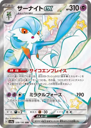 Gardevoir ex 328/360 from Shiny Treasure ex