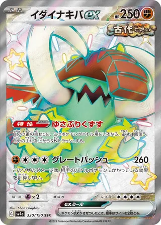 Great Tusk ex 330/360 from Shiny Treasure ex
