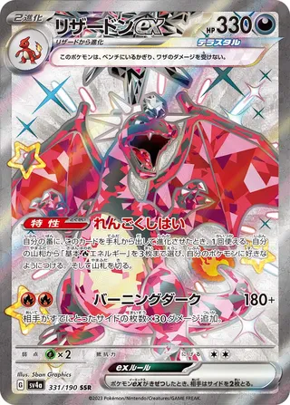 Charizard ex 331/360 from Shiny Treasure ex