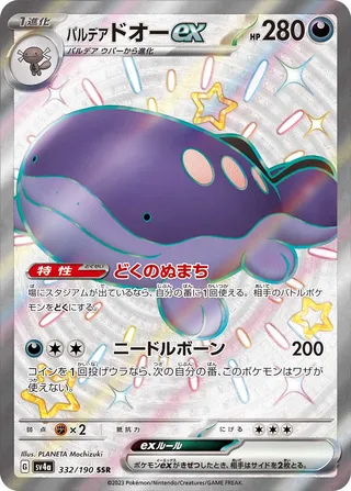 Paldean Clodsire ex 332/360 from Shiny Treasure ex