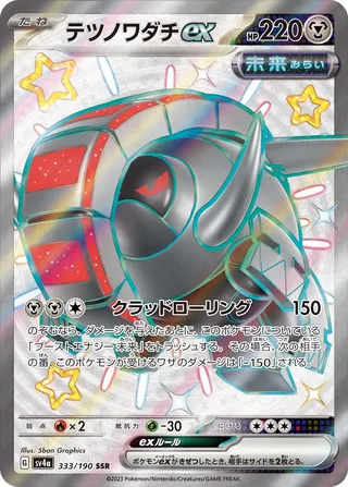Iron Treads ex 333/360 from Shiny Treasure ex
