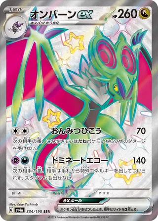 Noivern ex 334/360 from Shiny Treasure ex