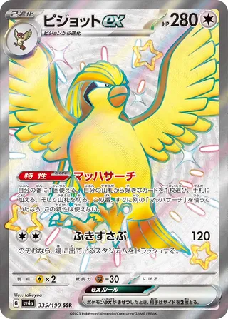 Pidgeot ex 335/360 from Shiny Treasure ex