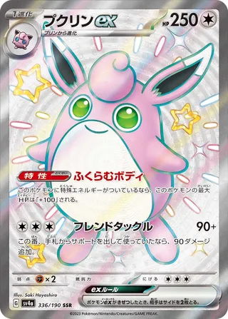 Wigglytuff ex 336/360 from Shiny Treasure ex