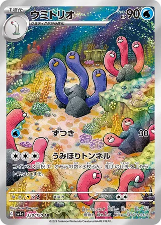 Wugtrio 338/360 from Shiny Treasure ex