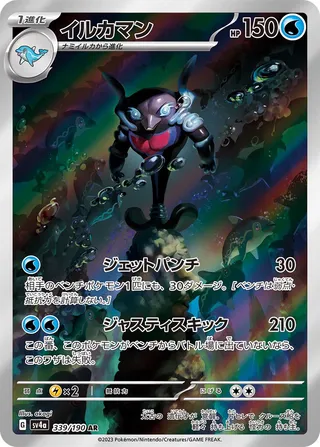 Palafin 339/360 from Shiny Treasure ex