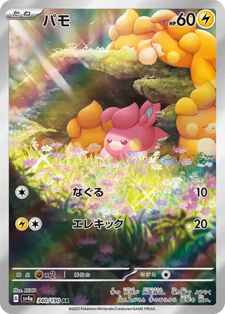 Pawmi 340/360 from Shiny Treasure ex