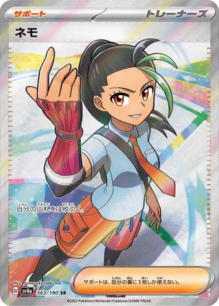 Nemona 343/360 from Shiny Treasure ex
