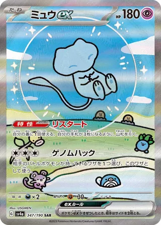 Mew ex 347/360 from Shiny Treasure ex