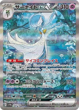 Gardevoir ex 348/360 from Shiny Treasure ex