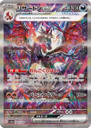 Charizard ex 349/360 from Shiny Treasure ex