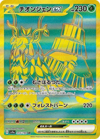 Wo-Chien ex 355/360 from Shiny Treasure ex