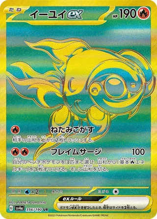 Chi-Yu ex 356/360 from Shiny Treasure ex