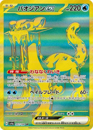 Chien-Pao ex 357/360 from Shiny Treasure ex