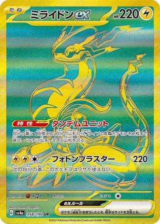Miraidon ex 358/360 from Shiny Treasure ex