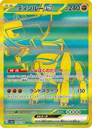Ting-Lu ex 359/360 from Shiny Treasure ex