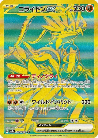 Koraidon ex 360/360 from Shiny Treasure ex