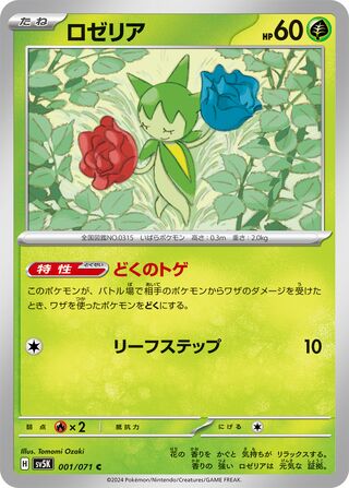 Roselia 1/100 from Wild Force