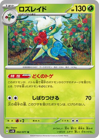Roserade 2/100 from Wild Force