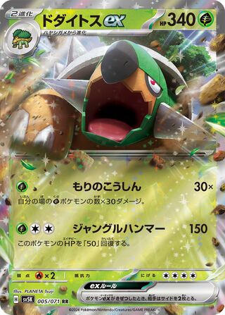 Torterra ex 5/100 from Wild Force