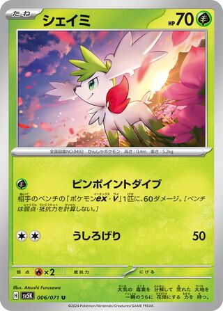 Shaymin 6/100 from Wild Force