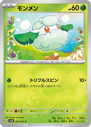 Cottonee 7/100 from Wild Force