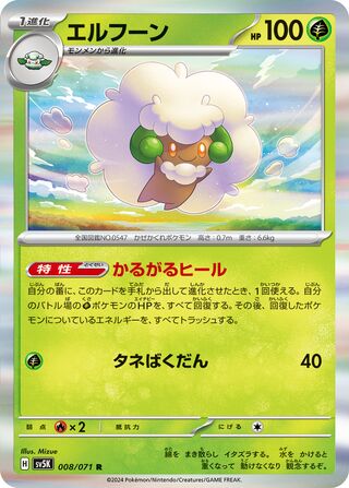 Whimsicott 8/100 from Wild Force