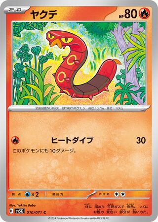 Sizzlipede 10/100 from Wild Force