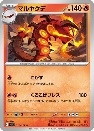 Centiskorch 11/100 from Wild Force