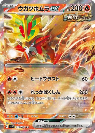 Gouging Fire ex 12/100 from Wild Force