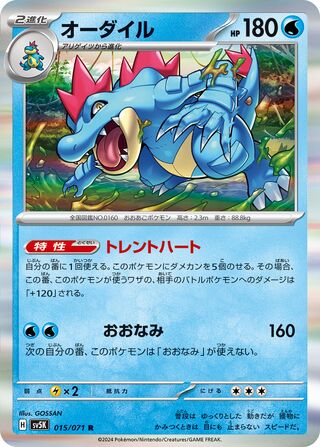 Feraligatr 15/100 from Wild Force