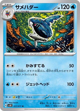 Sharpedo 17/100 from Wild Force