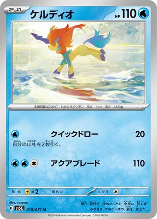 Keldeo 18/100 from Wild Force